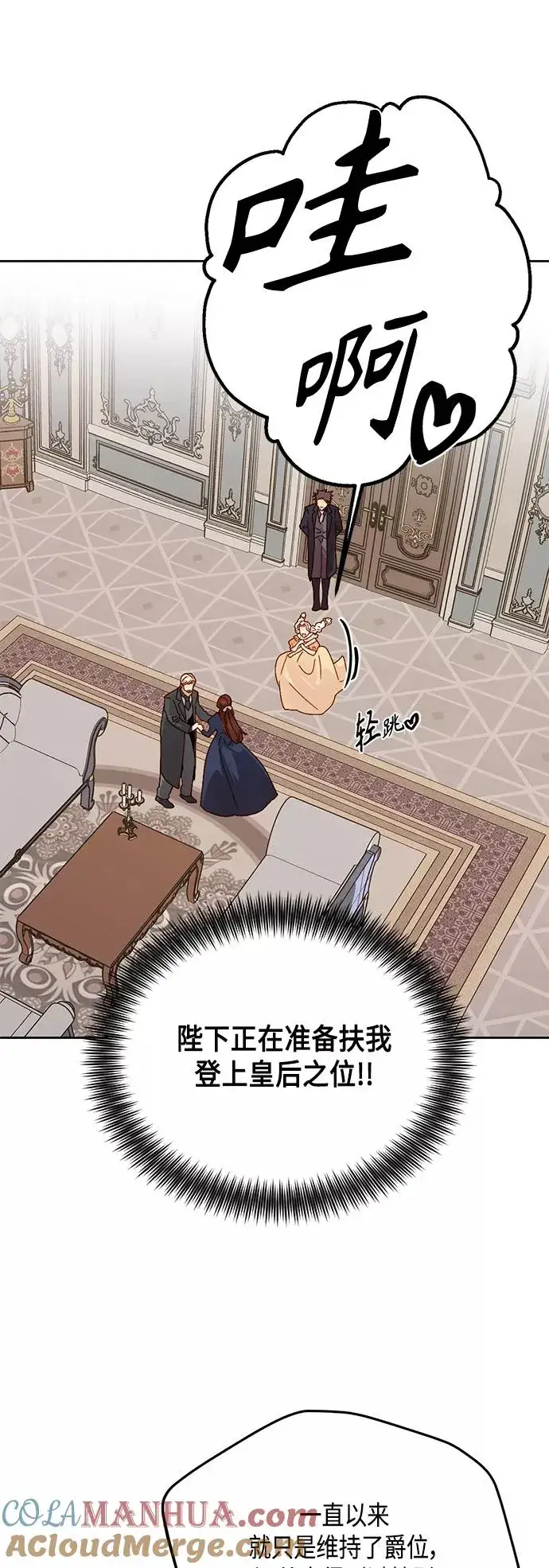 《再婚皇后》第93话图43