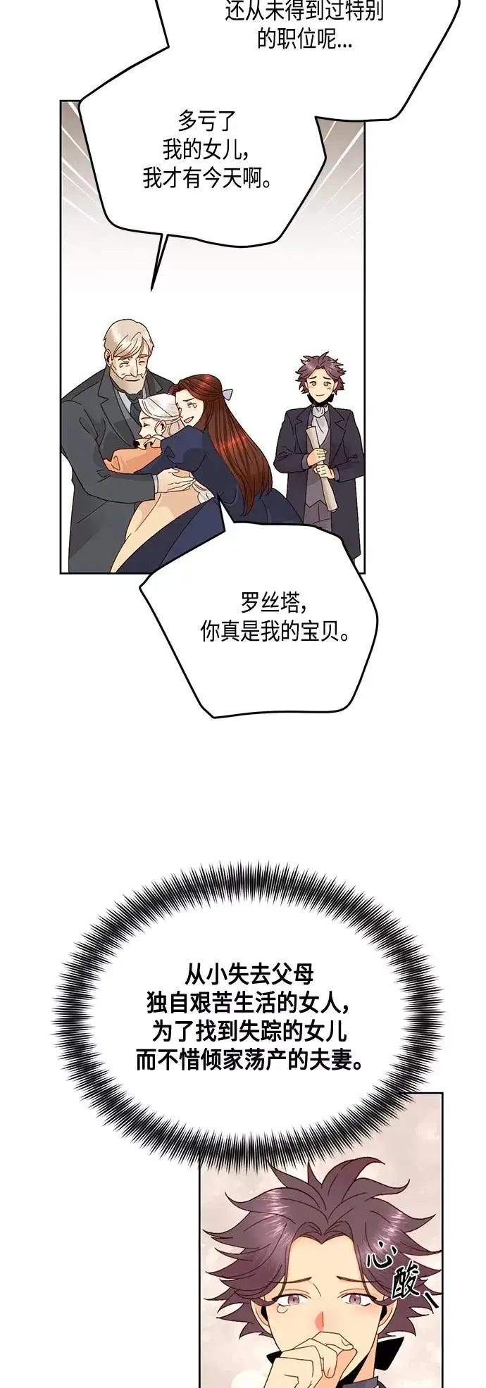 《再婚皇后》第93话图44