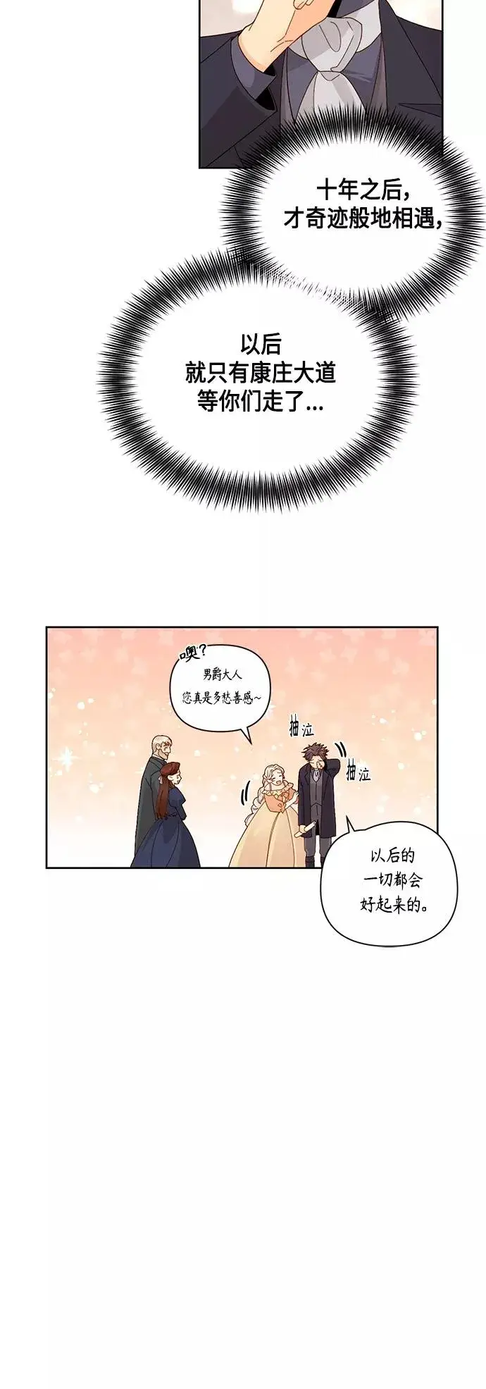 《再婚皇后》第93话图45