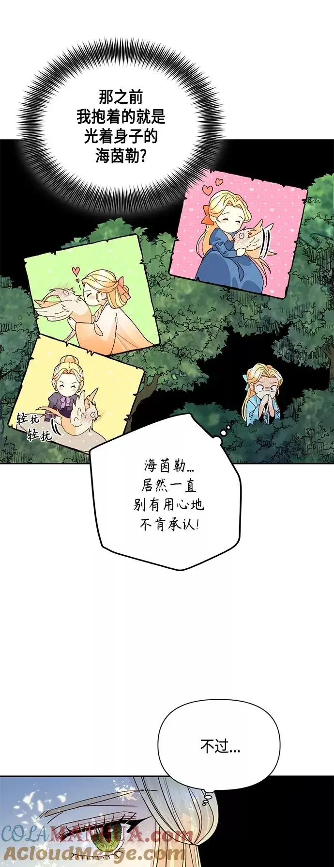 《再婚皇后》第93话图7