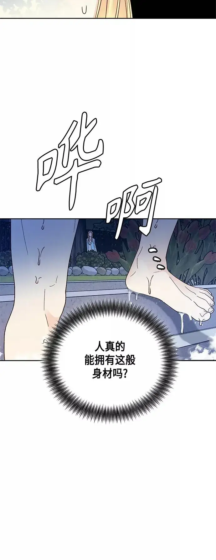 《再婚皇后》第93话图8