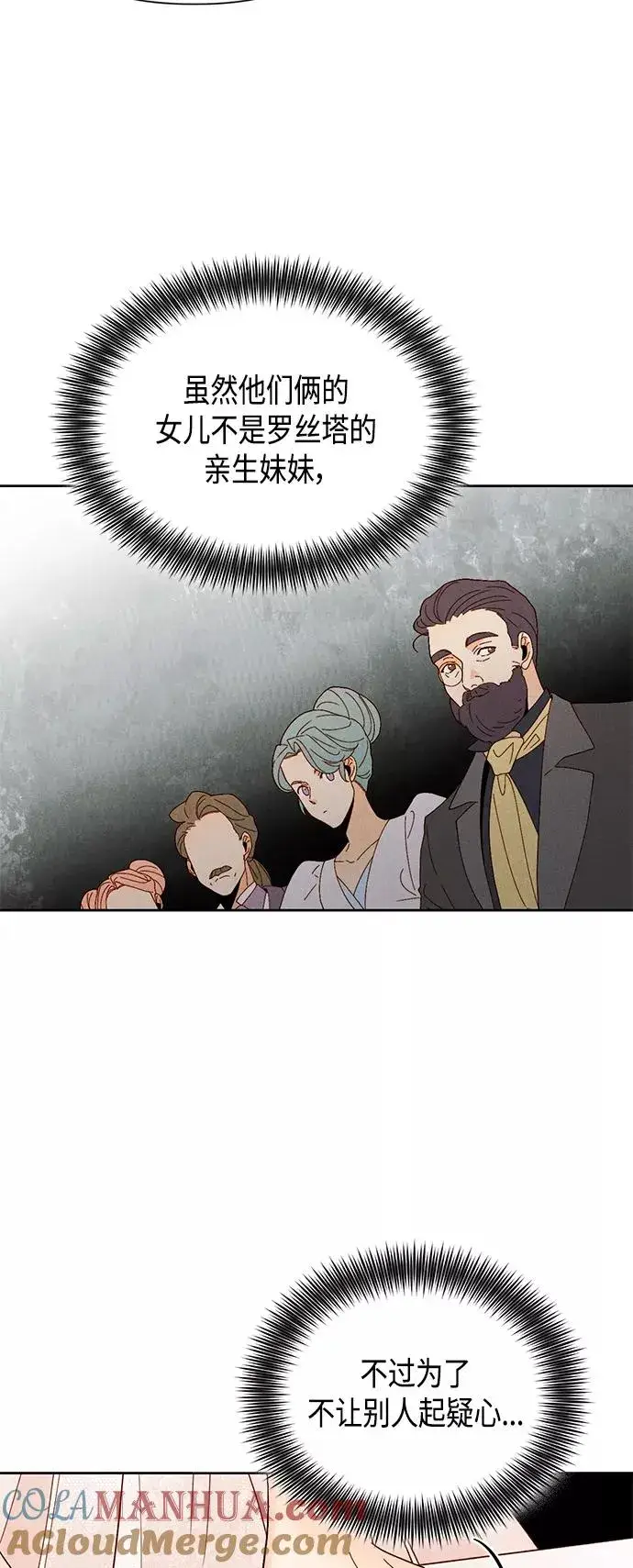 《再婚皇后》第94话图10
