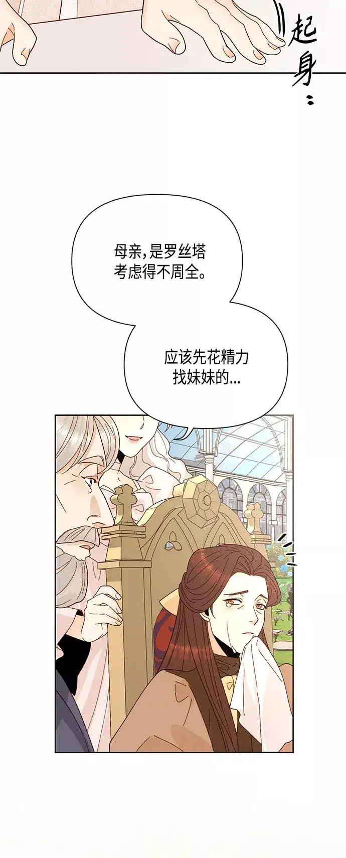 《再婚皇后》第94话图11