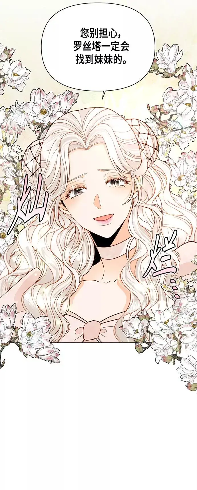 《再婚皇后》第94话图12