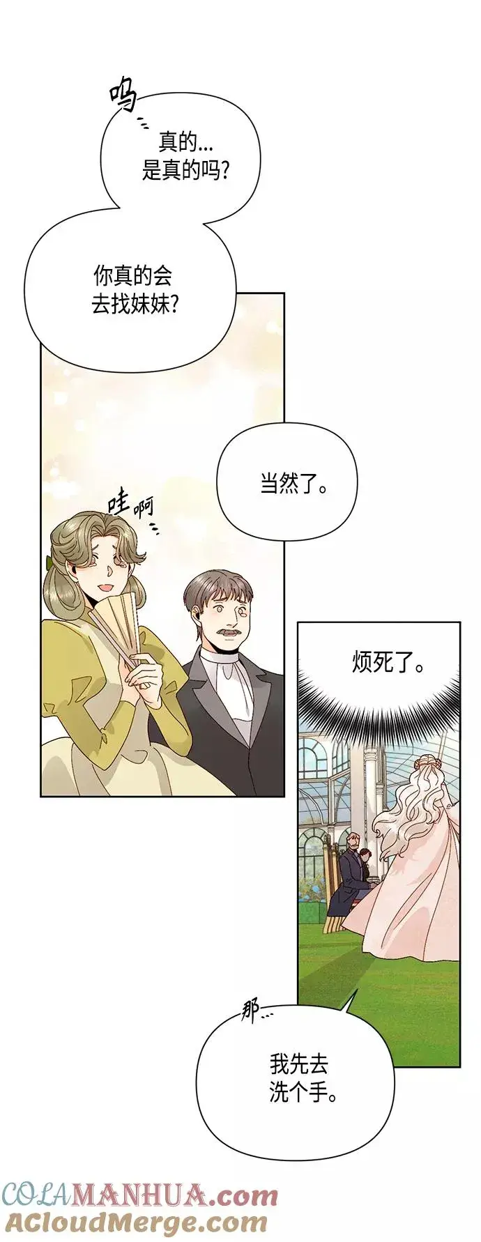 《再婚皇后》第94话图13