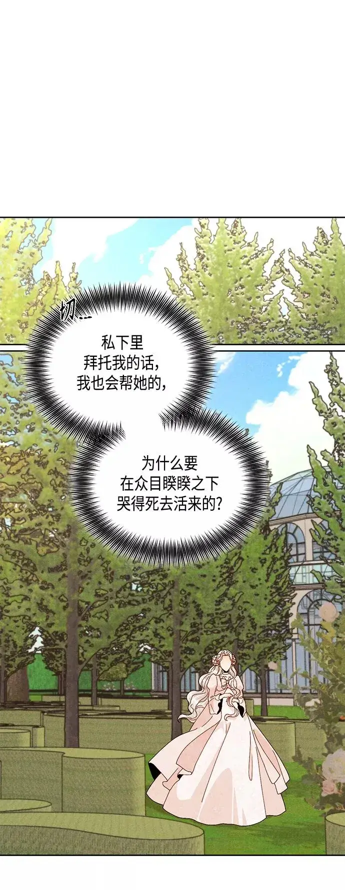 《再婚皇后》第94话图14
