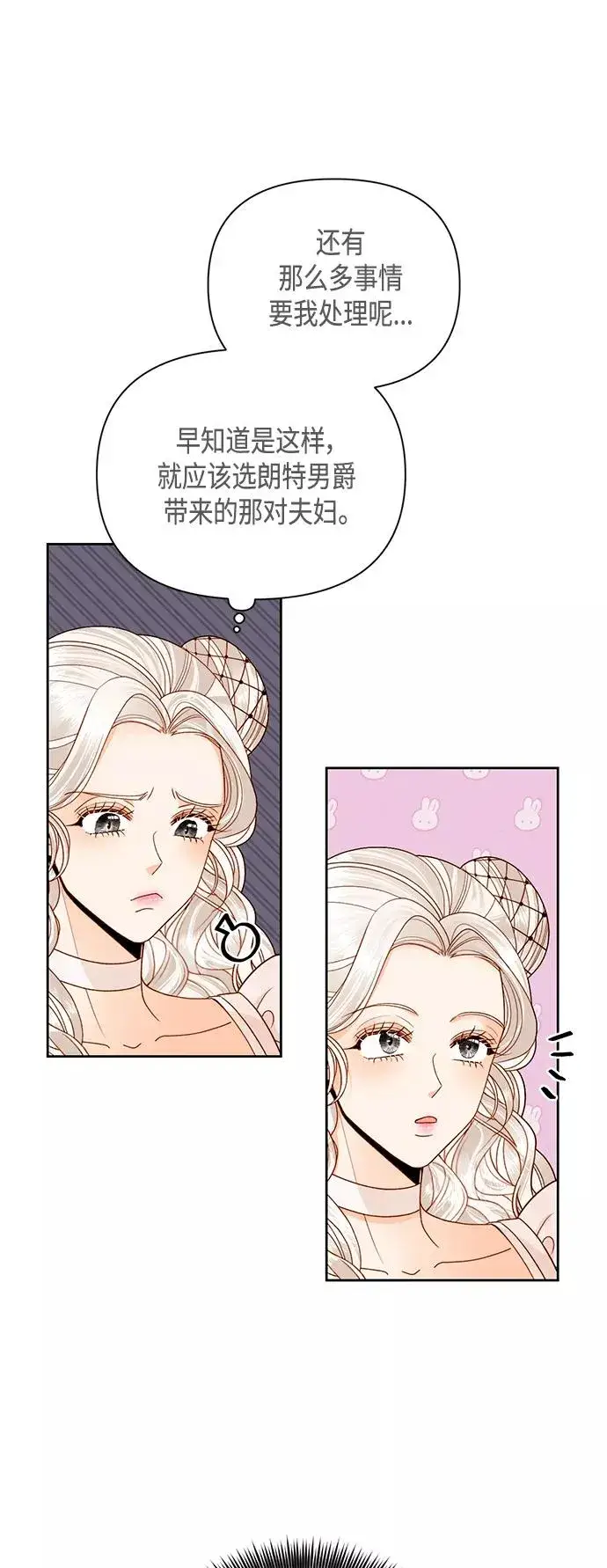 《再婚皇后》第94话图15