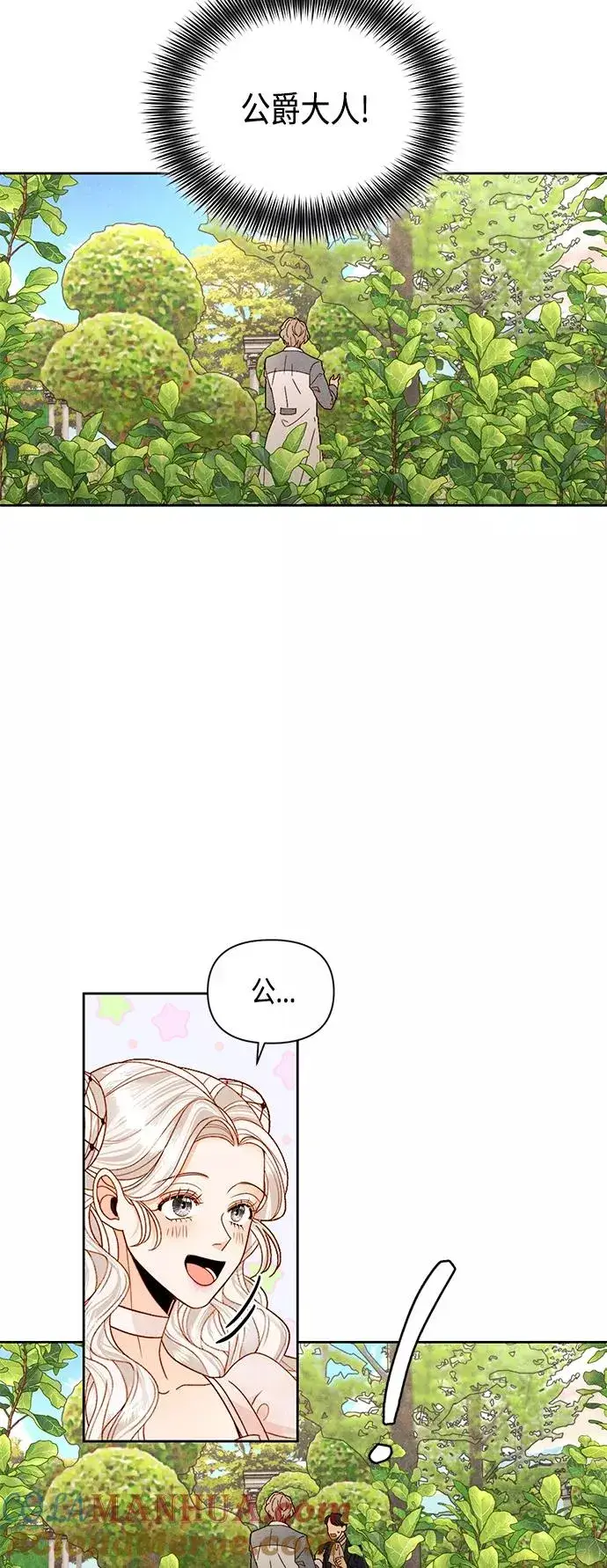 《再婚皇后》第94话图16