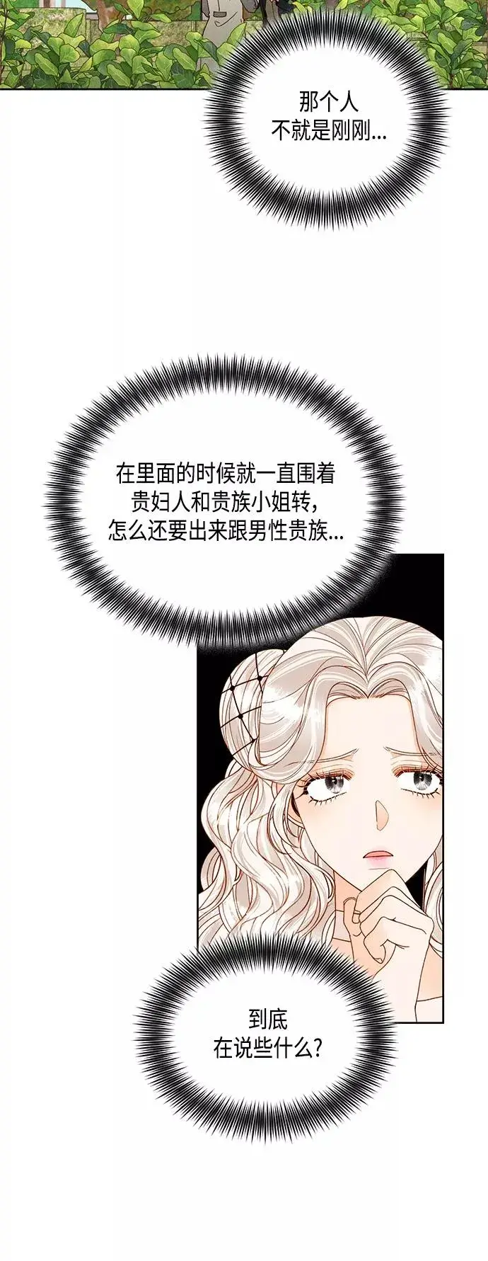 《再婚皇后》第94话图17