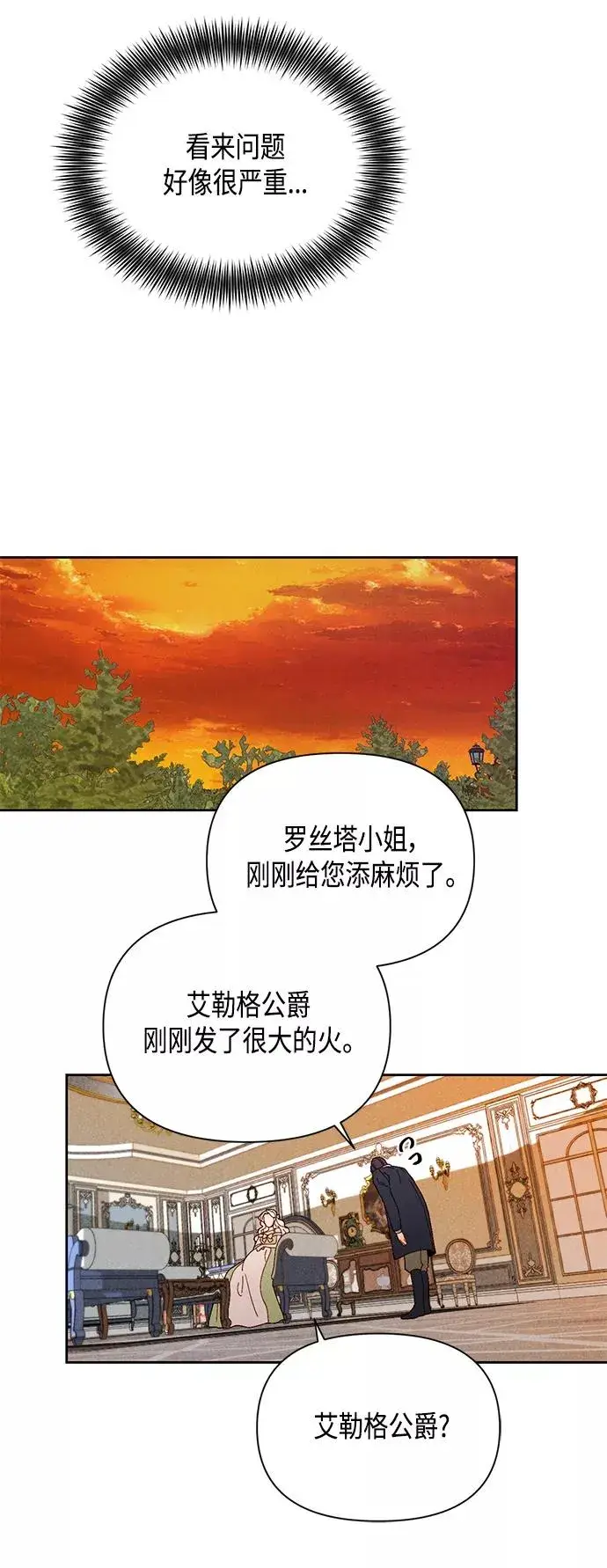 《再婚皇后》第94话图18