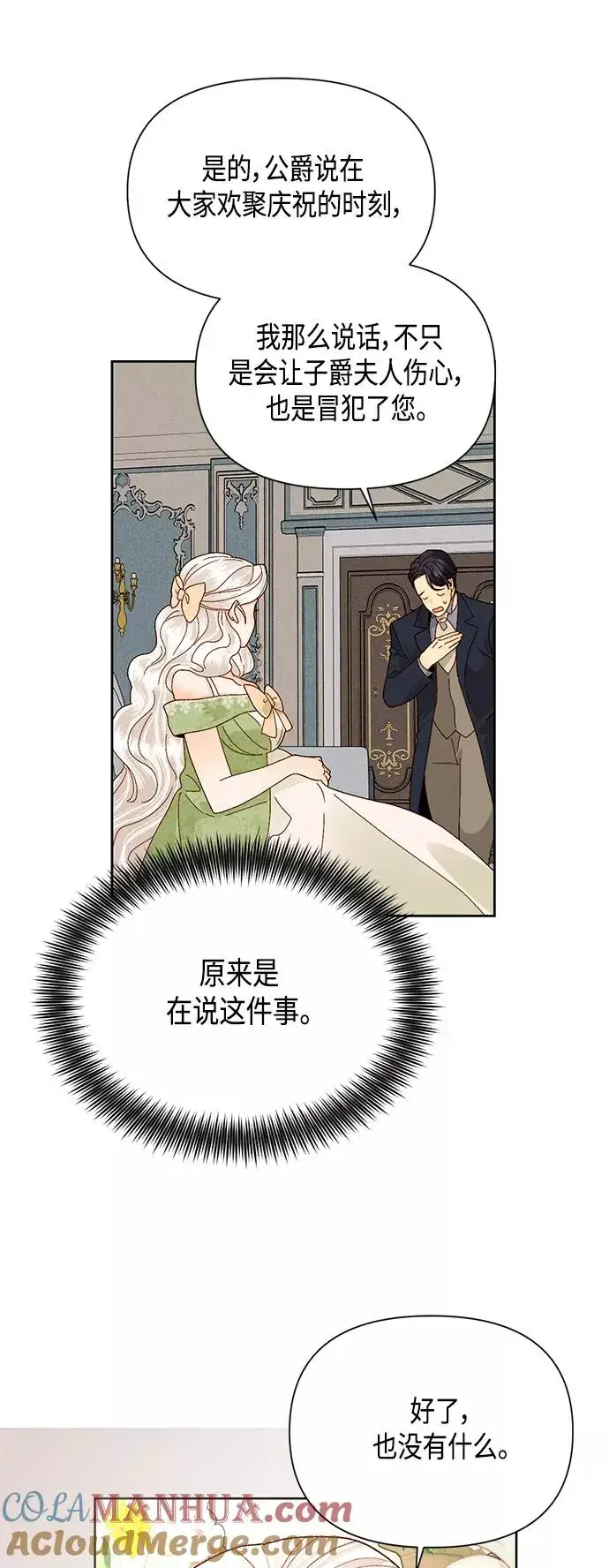 《再婚皇后》第94话图19