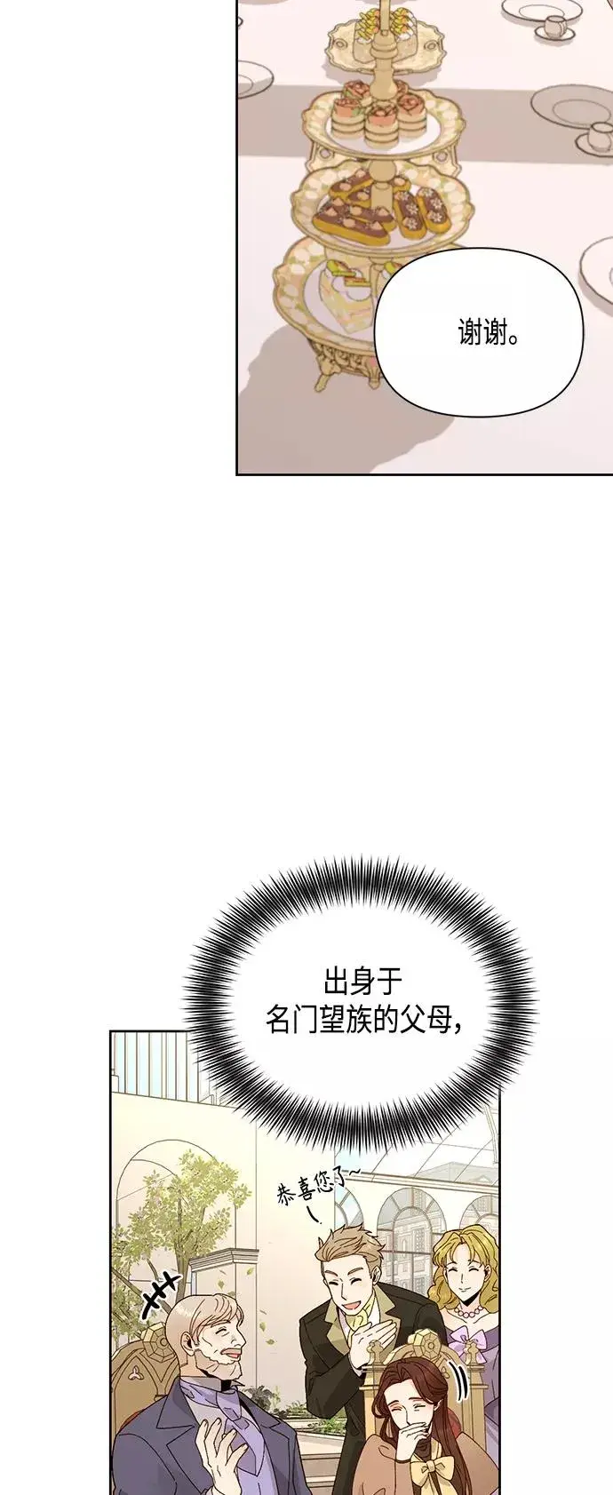 《再婚皇后》第94话图2