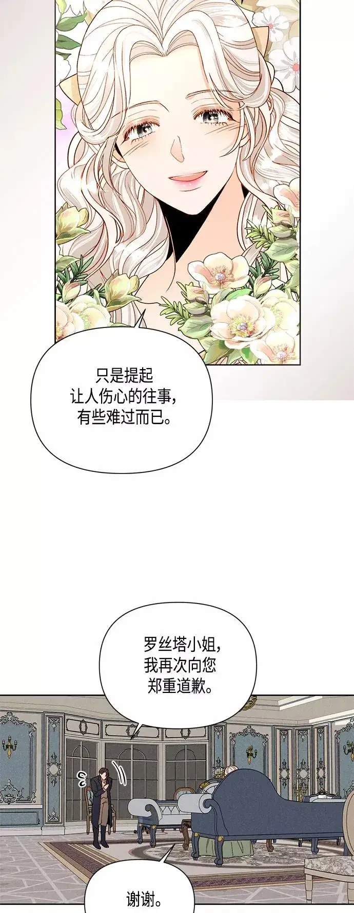 《再婚皇后》第94话图20
