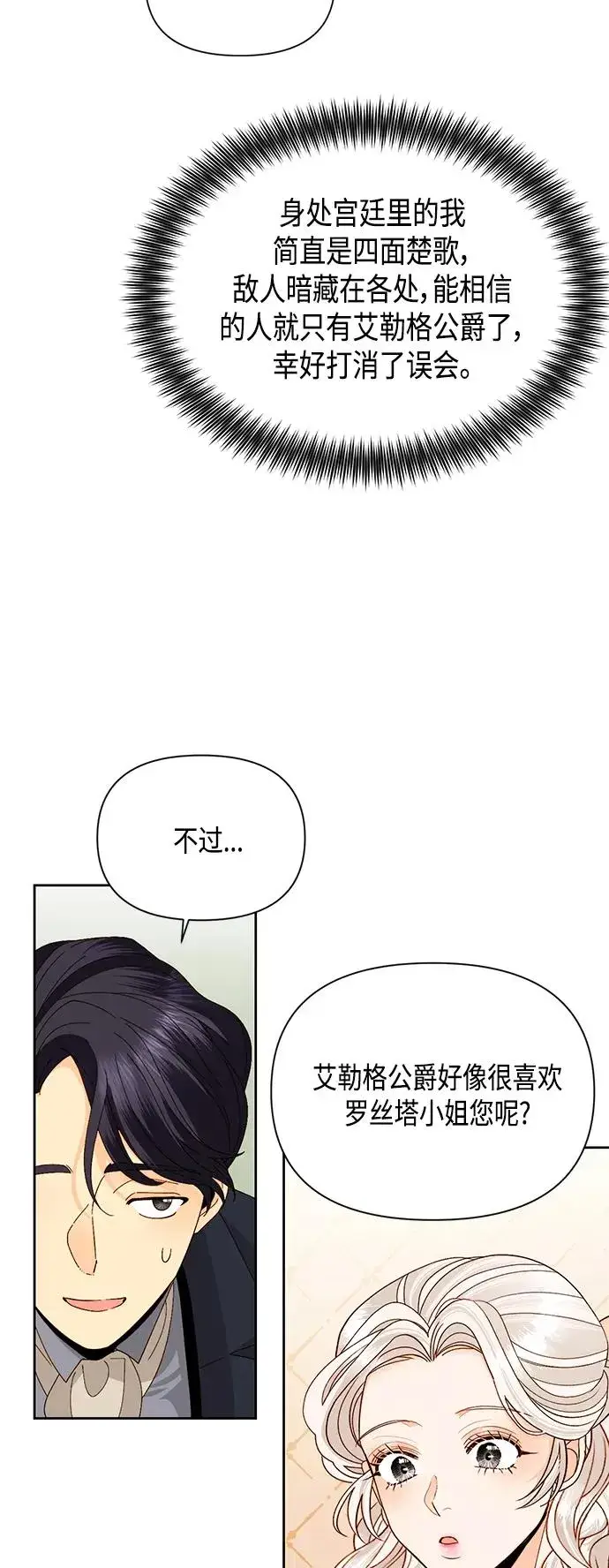 《再婚皇后》第94话图21