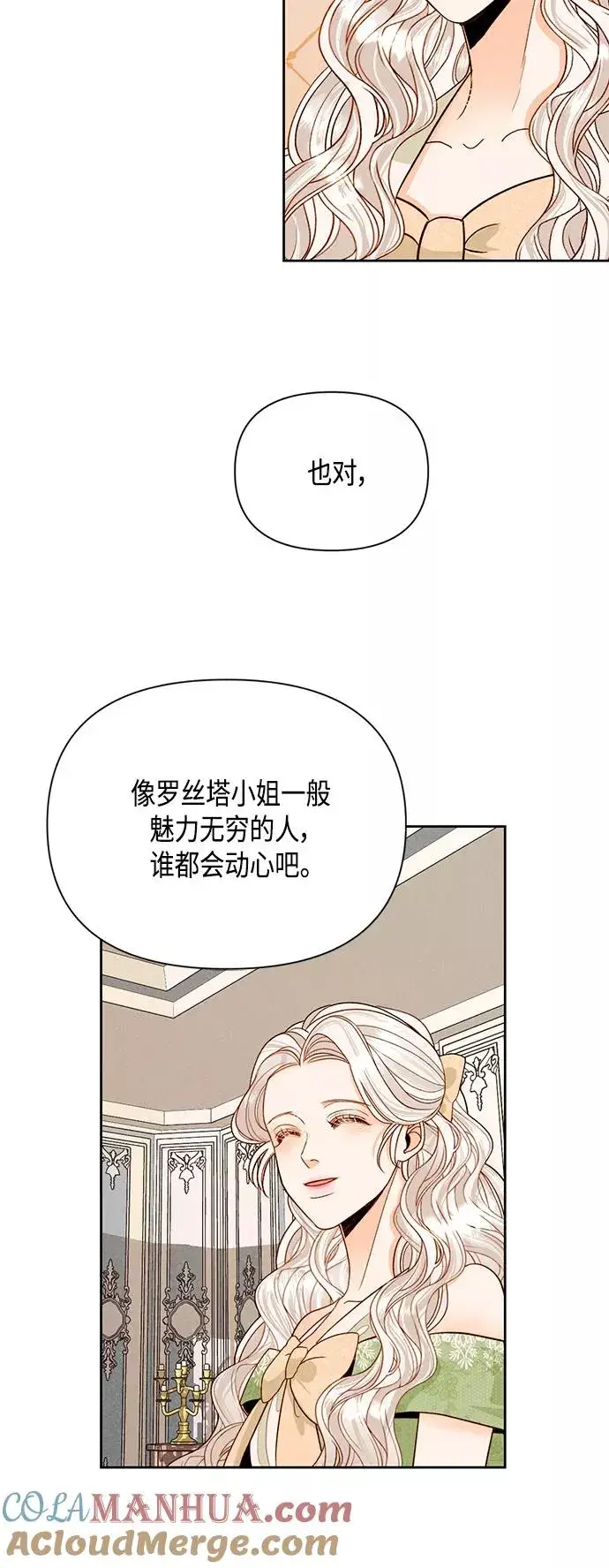 《再婚皇后》第94话图22