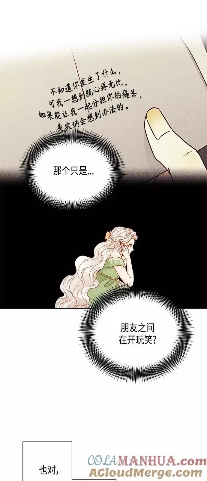 《再婚皇后》第94话图25