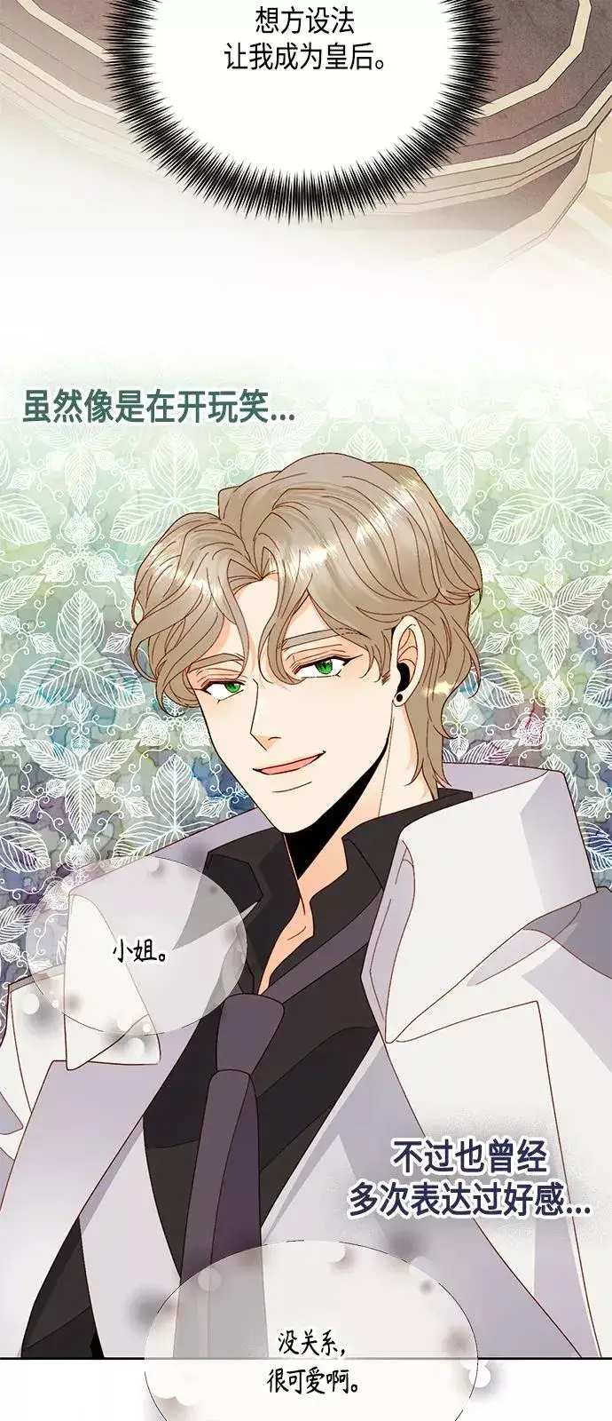 《再婚皇后》第94话图29