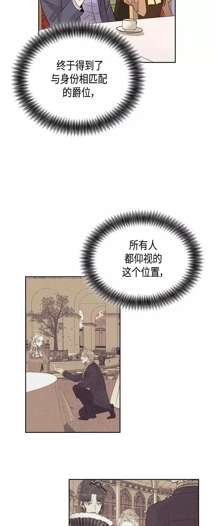 《再婚皇后》第94话图3