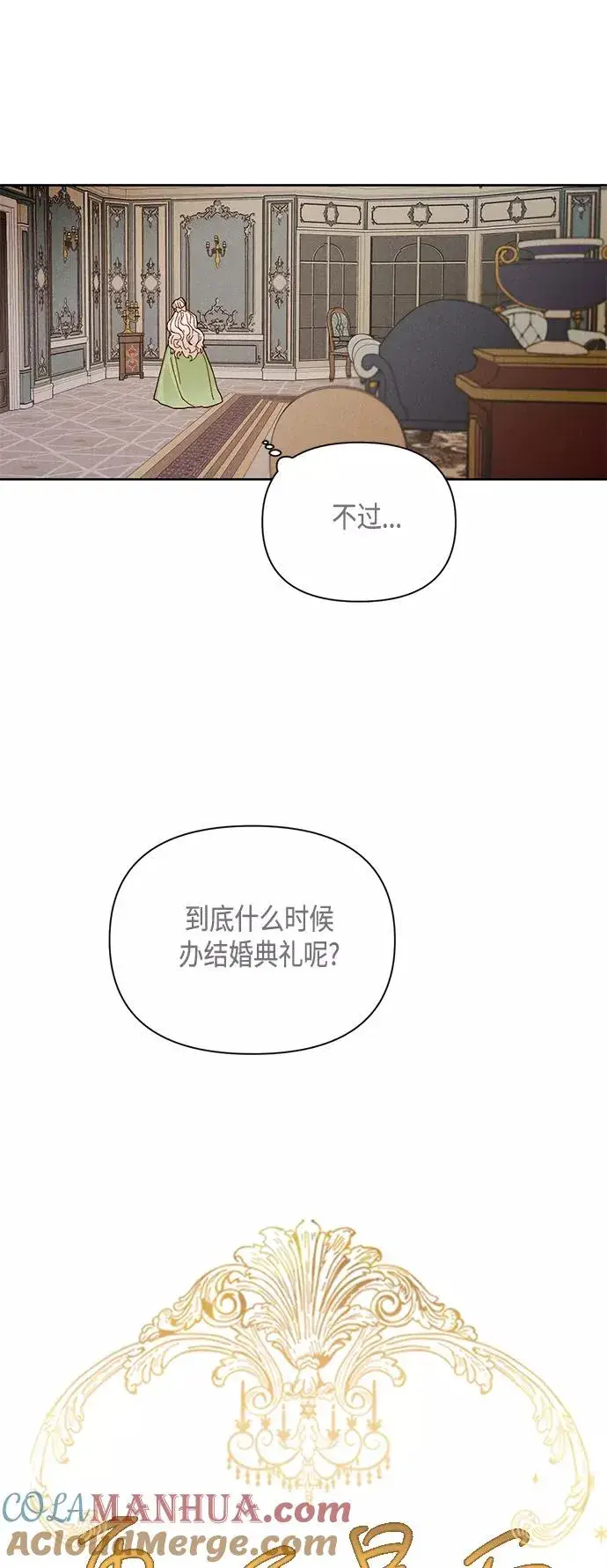 《再婚皇后》第94话图31