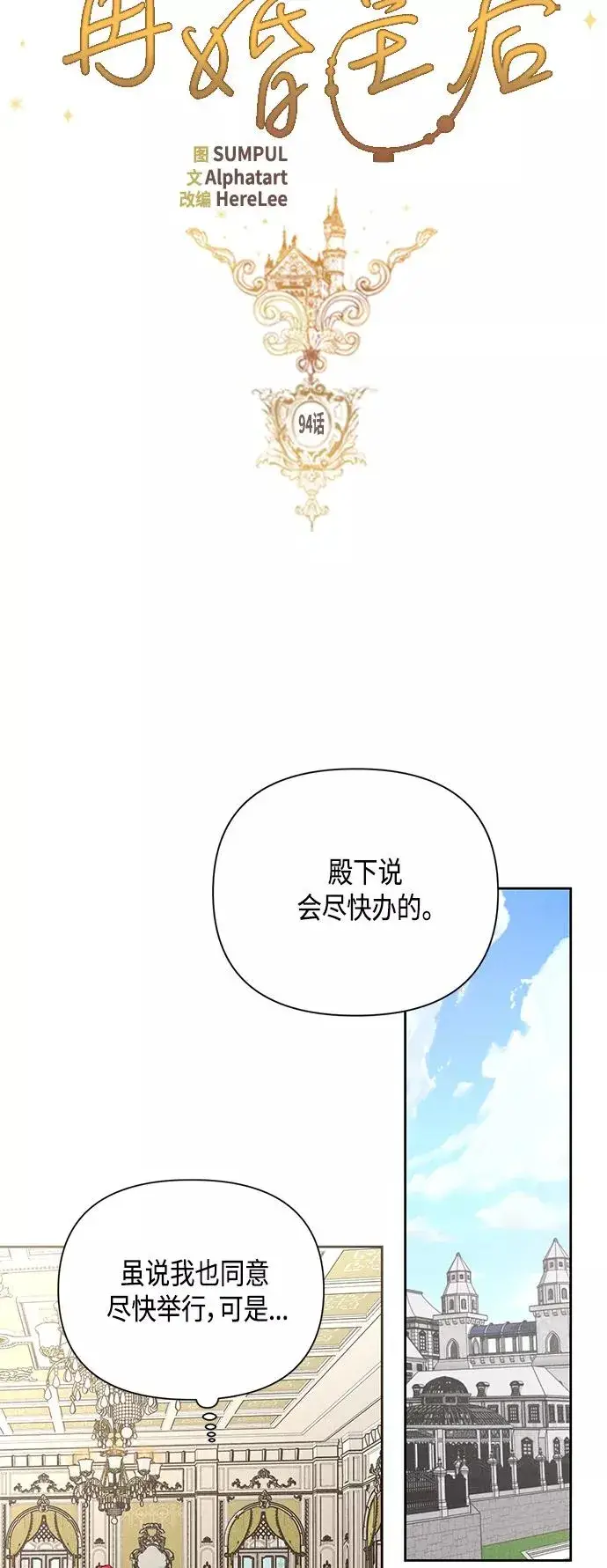 《再婚皇后》第94话图32