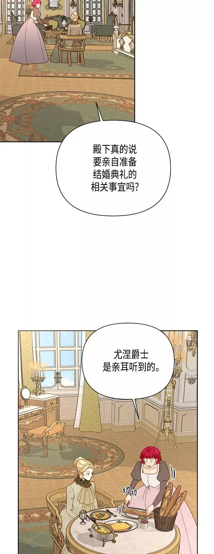 《再婚皇后》第94话图33