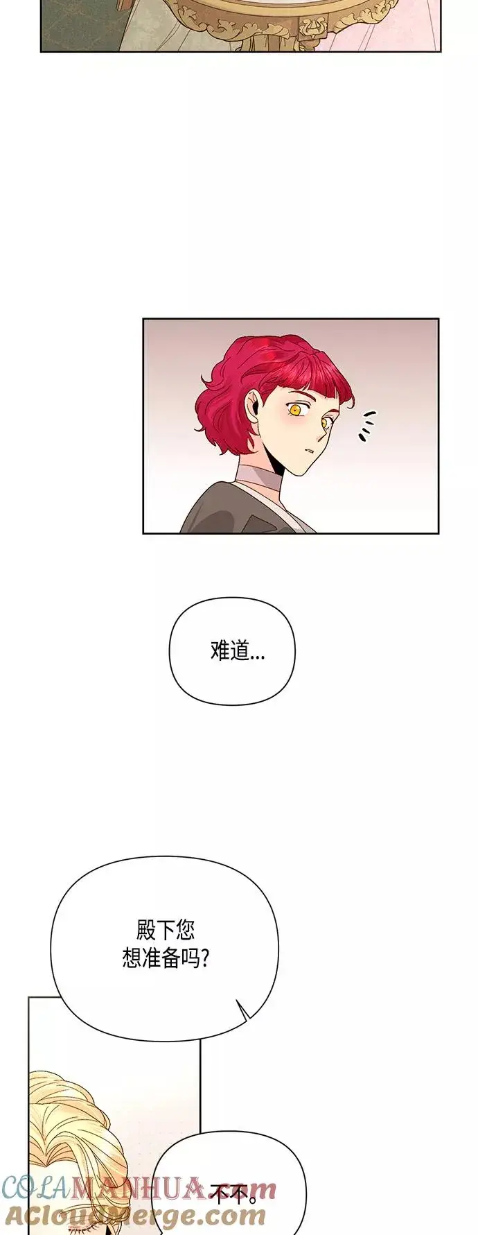 《再婚皇后》第94话图34