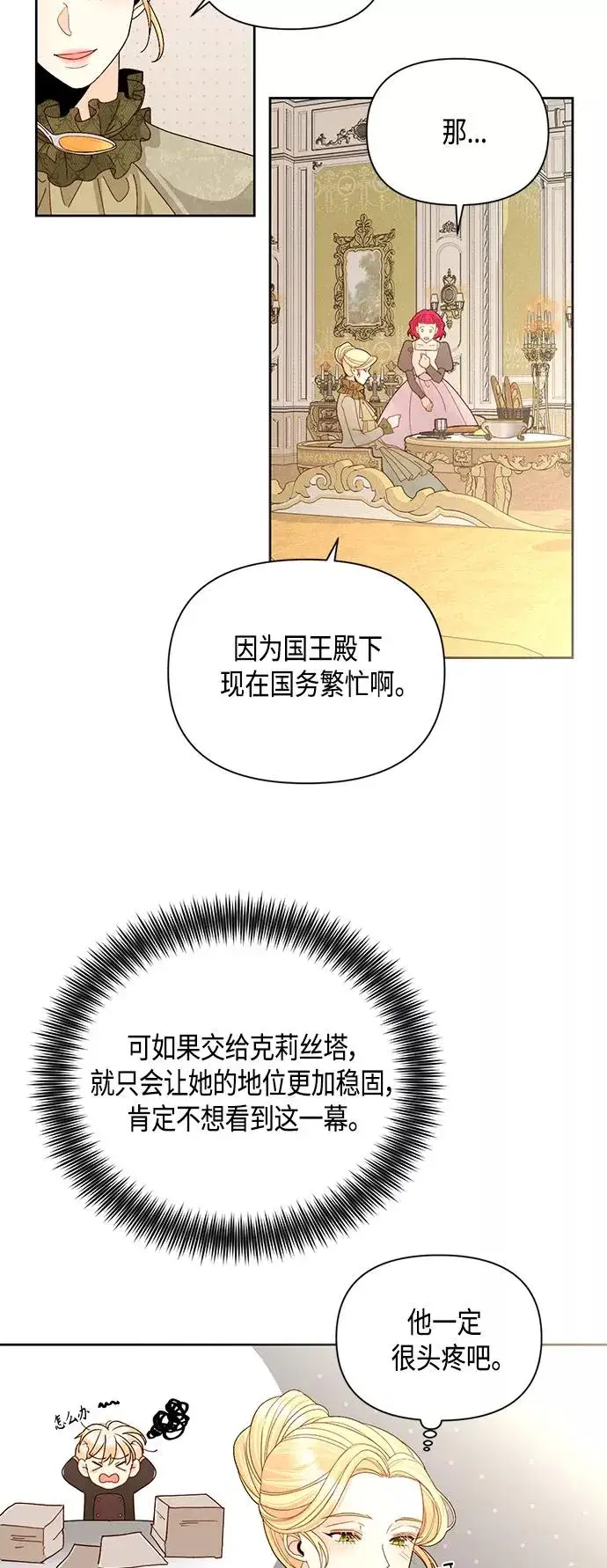 《再婚皇后》第94话图35