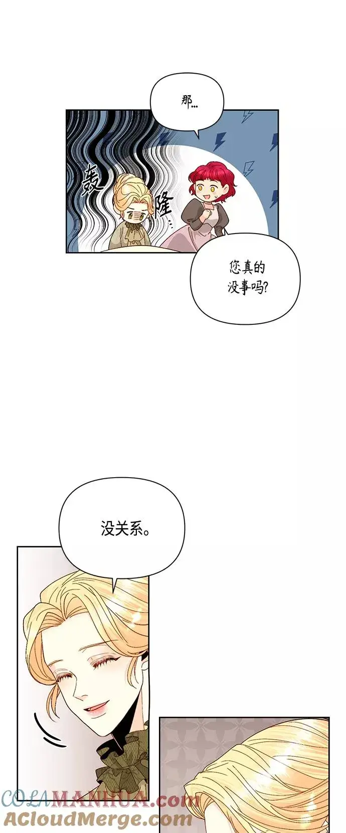 《再婚皇后》第94话图37