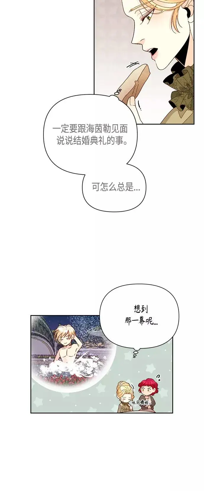 《再婚皇后》第94话图38
