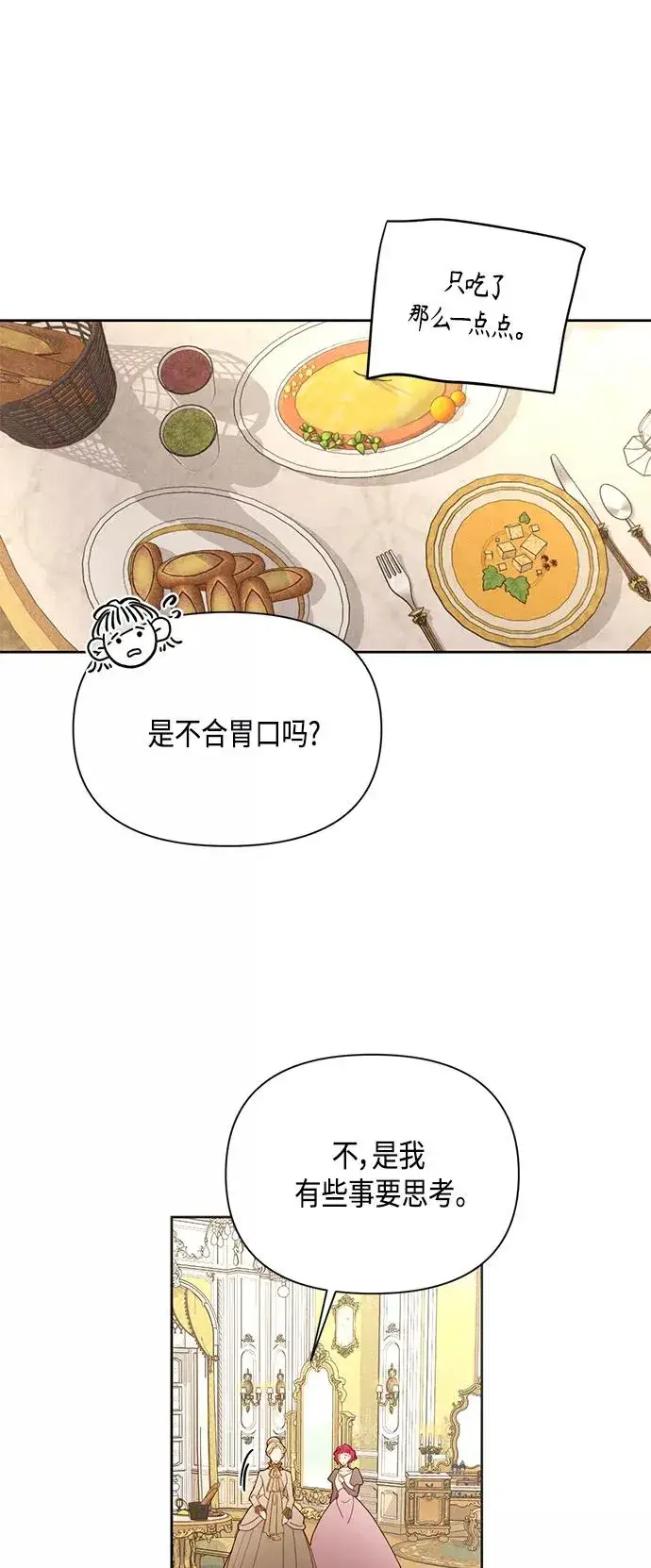 《再婚皇后》第94话图39