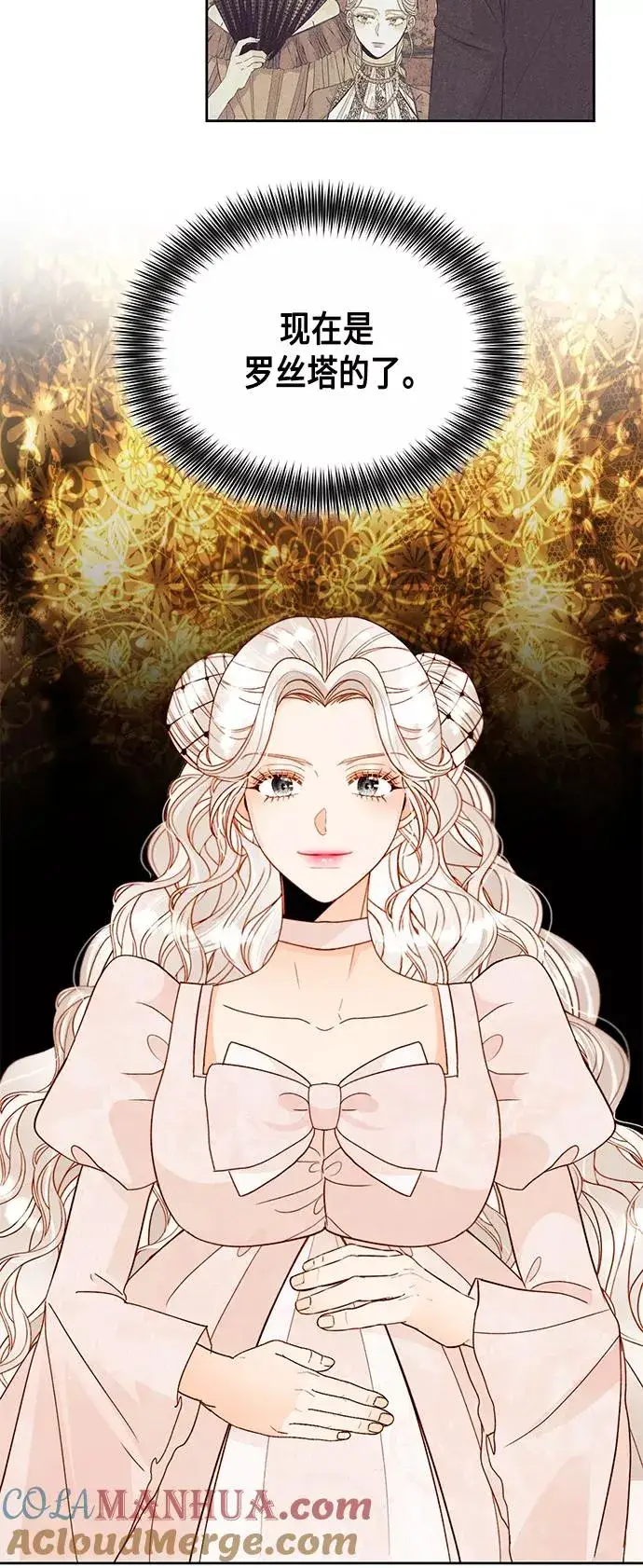 《再婚皇后》第94话图4
