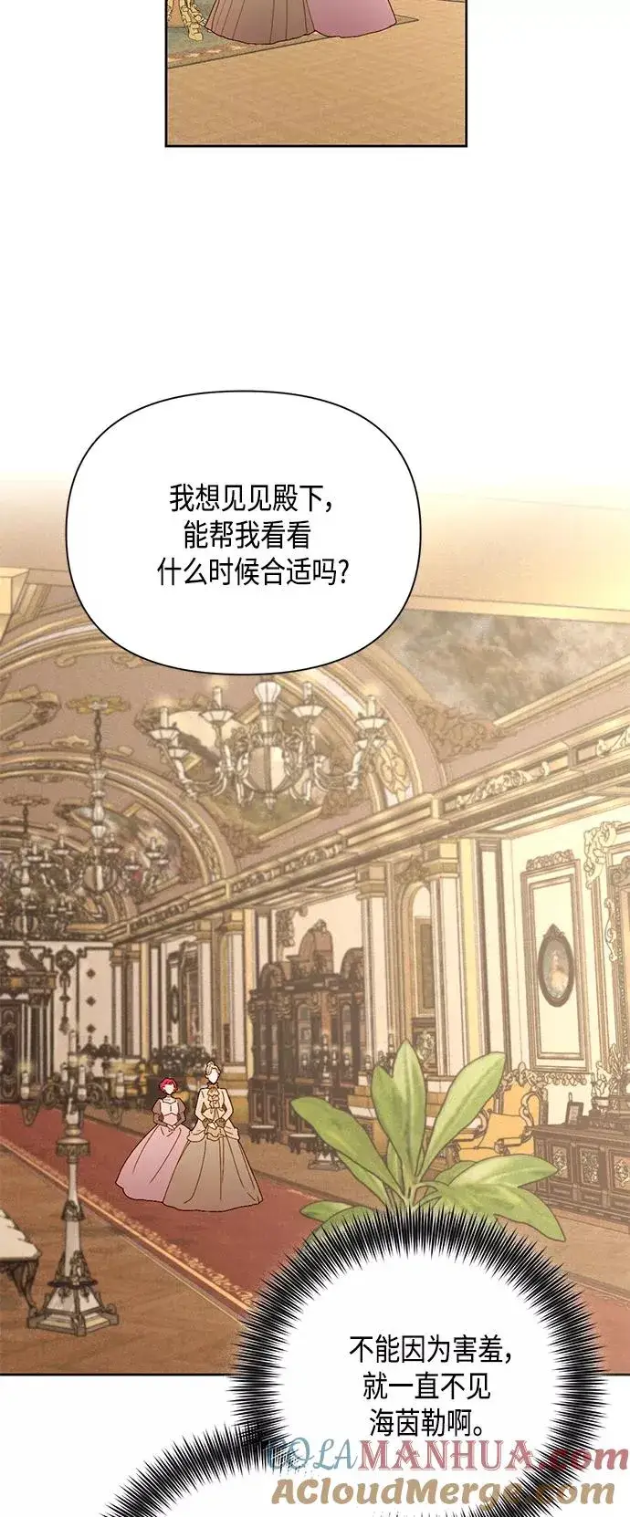 《再婚皇后》第94话图40