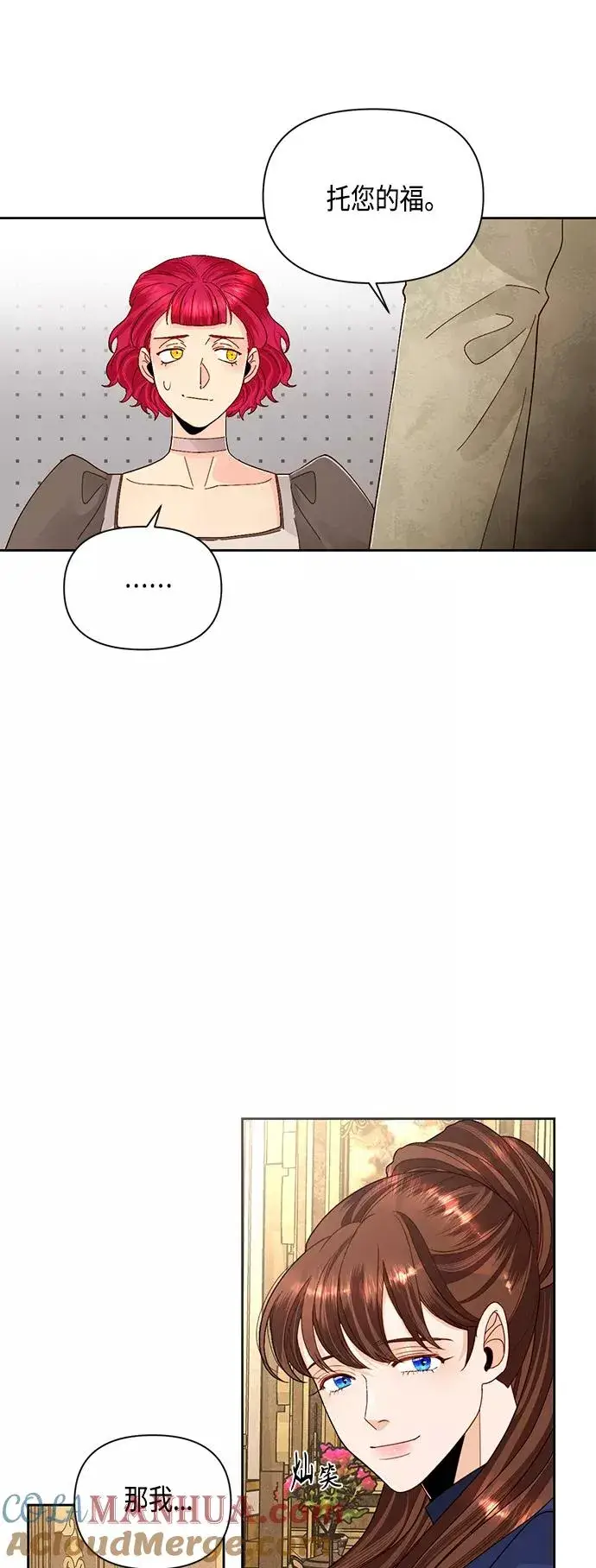 《再婚皇后》第94话图43