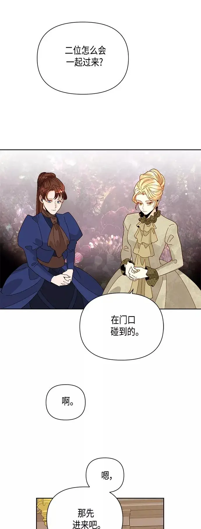 《再婚皇后》第94话图45