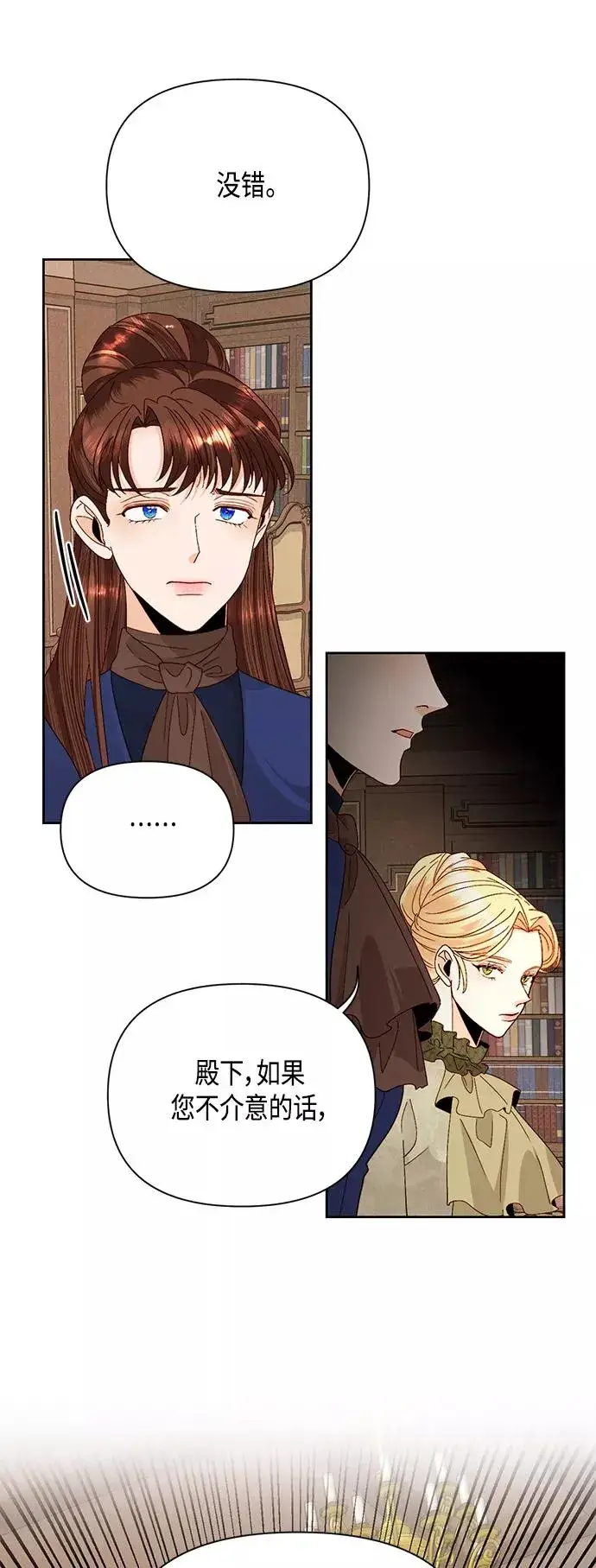 《再婚皇后》第94话图47