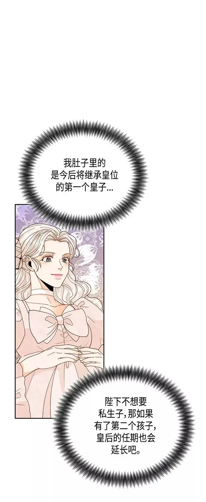 《再婚皇后》第94话图5