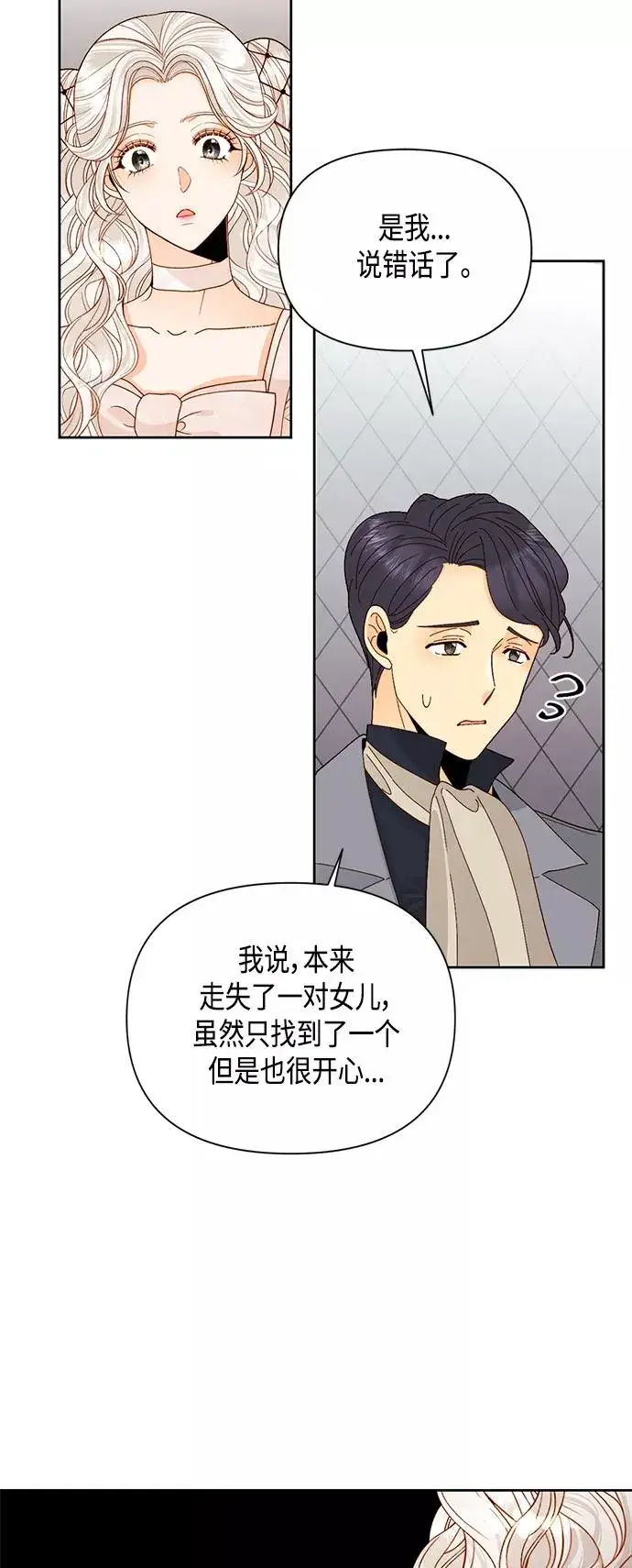 《再婚皇后》第94话图8