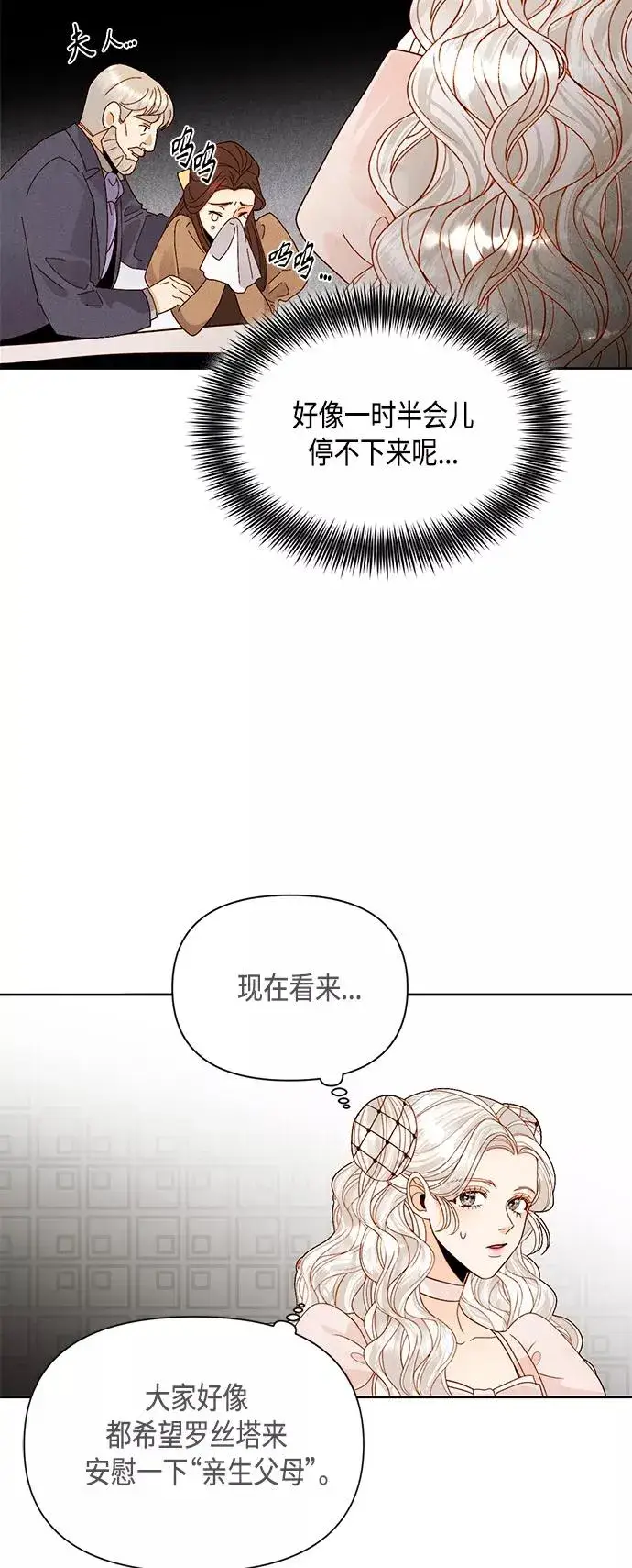 《再婚皇后》第94话图9