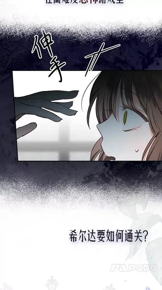 《在恐怖游戏中作为女仆活下去》0.序章图16