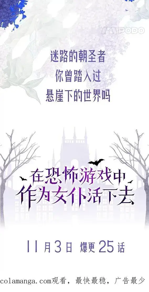 《在恐怖游戏中作为女仆活下去》0.序章图20
