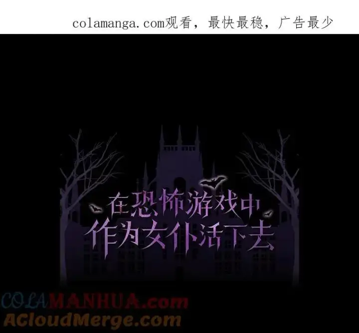 《在恐怖游戏中作为女仆活下去》0.序章图21