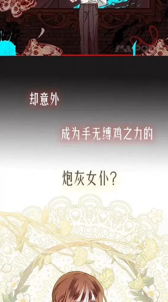 《在恐怖游戏中作为女仆活下去》0.序章图4