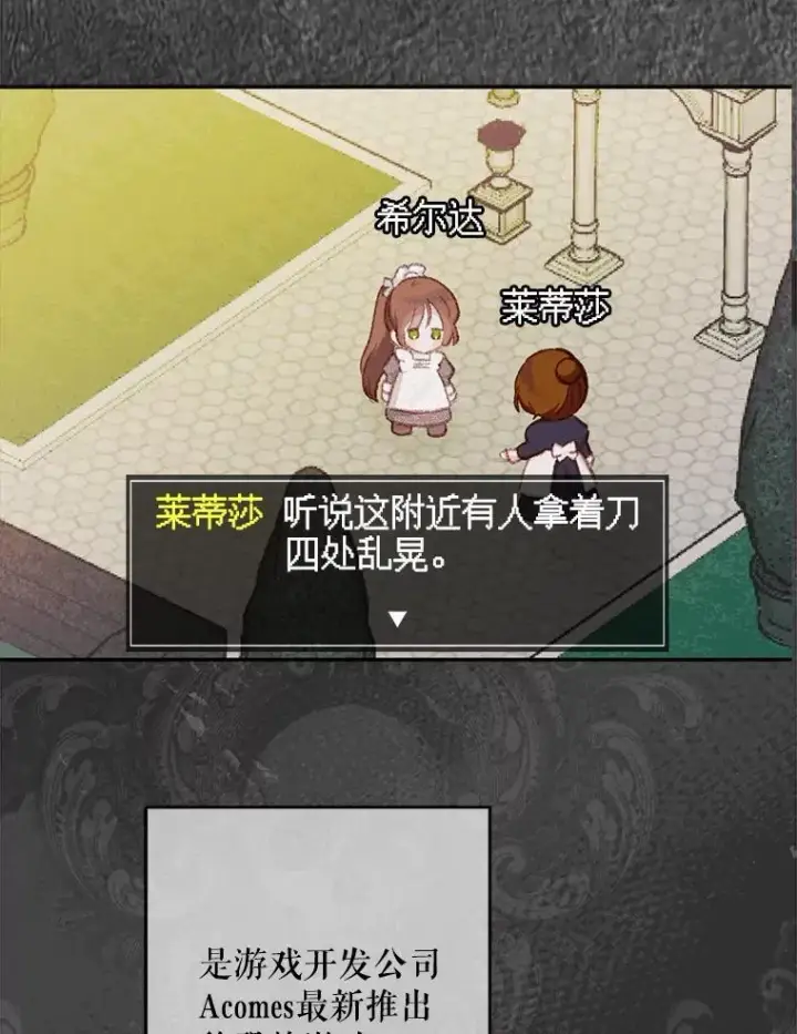 《在恐怖游戏中作为女仆活下去》1.幻剧开幕图36