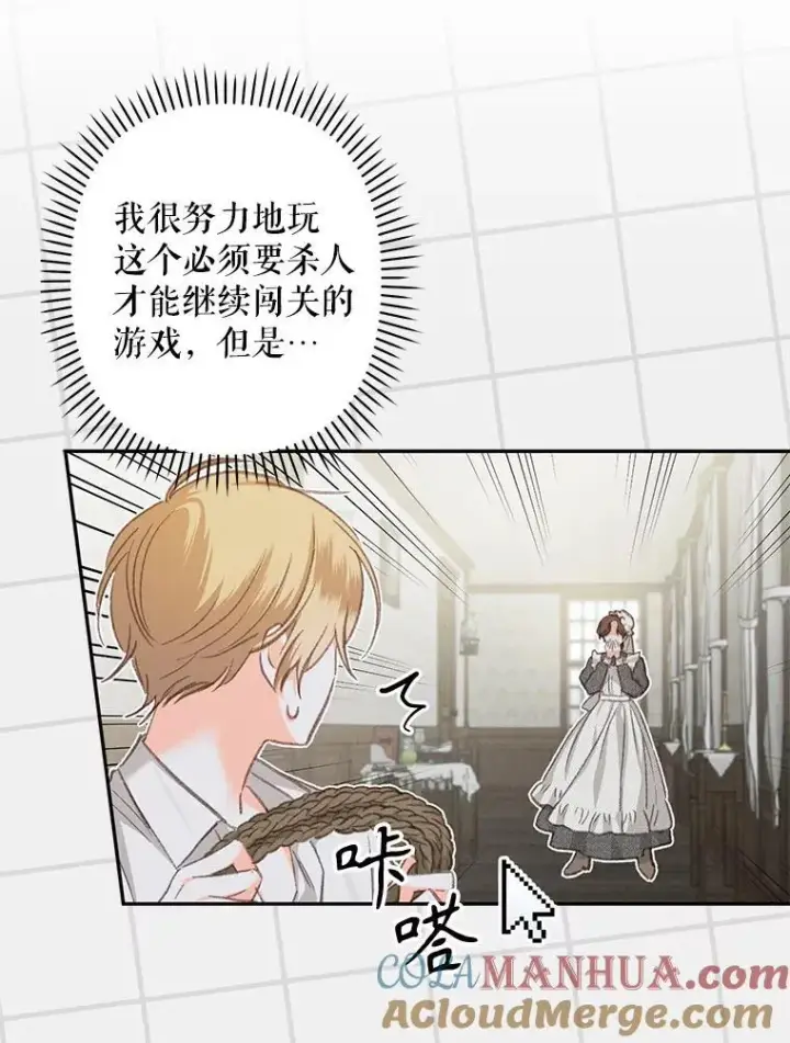 《在恐怖游戏中作为女仆活下去》1.幻剧开幕图89