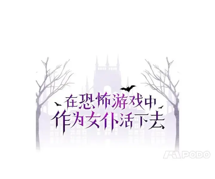 《在恐怖游戏中作为女仆活下去》2.轮回游戏图7