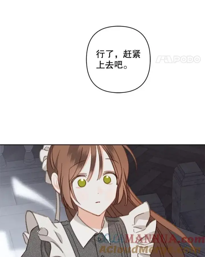 《在恐怖游戏中作为女仆活下去》4.龃龉生隙图105