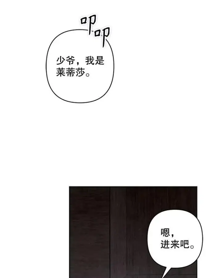《在恐怖游戏中作为女仆活下去》4.龃龉生隙图107