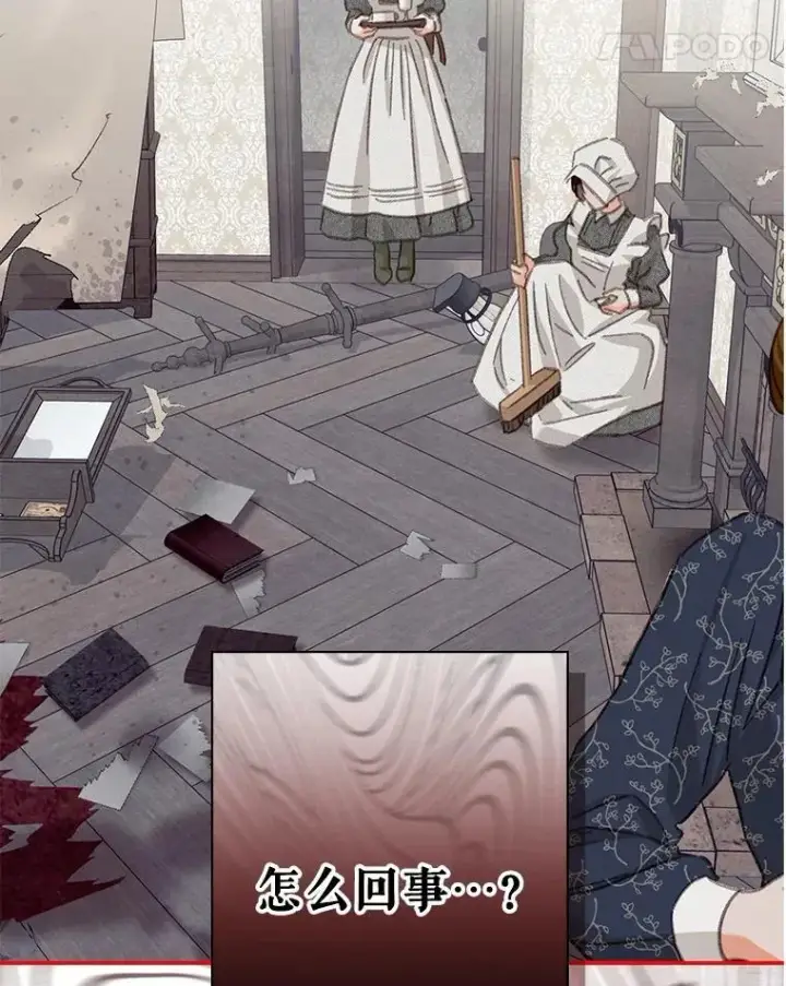 《在恐怖游戏中作为女仆活下去》4.龃龉生隙图112