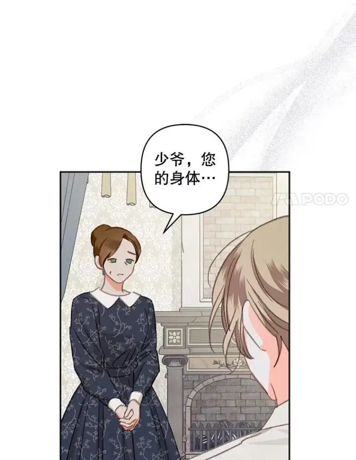 《在恐怖游戏中作为女仆活下去》4.龃龉生隙图115