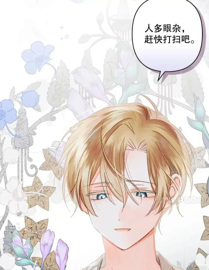 《在恐怖游戏中作为女仆活下去》4.龃龉生隙图118